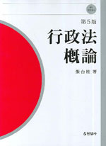 行政法 槪論 표지 이미지