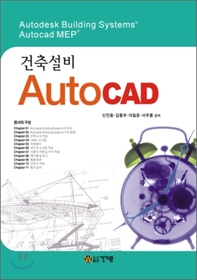 (건축설비) AutoCAD 표지 이미지