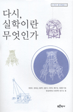 다시, 실학이란 무엇인가= Korean studies