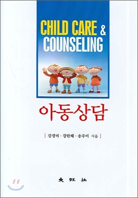 <span class="sponge-point-color">아동상담</span> = Child care & counseling