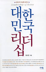 대한민국 리더십 표지 이미지