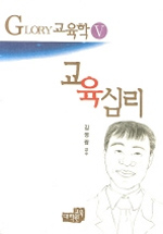 <span class="sponge-point-color">교육심리</span>