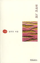 풍요로운 언어의 내력 : 양문규 평론집 표지이미지