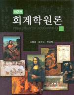 회계학원론 표지 이미지