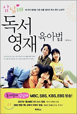 (삼남매)독서영재 육아법