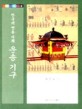 (한국의 전통 사회)운송기구
