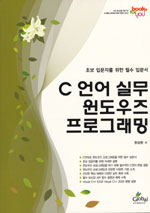 C 언어 실무 윈도우즈 프로그래밍 표지 이미지