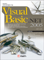 Visual Basic.net 2005 표지 이미지