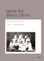 북미주한인이민100주년 기념화보