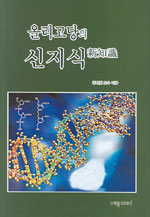 올리고당의 신지식 = New informations of oligosaccharides 표지이미지