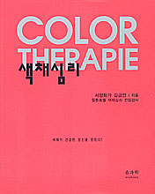 색채심리 = Color therapie