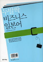 두발짝 비즈니스 일본어 표지 이미지