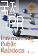 국제 PR 표지이미지