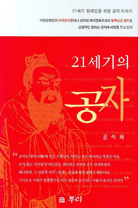21세기의 공자 표지이미지