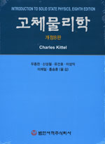 고체물리학