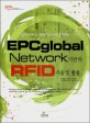 EPC global network 기반의 RFID 기술 및 활용