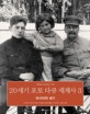 20세기 포토 다큐 세계사. 3, 러시아의 세기