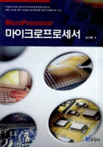 마이크로프로세서