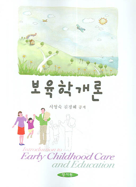 보육학개론/