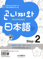 곤니찌와 日本語. Step 2