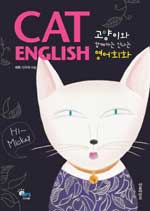 Cat English