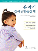 유아기 정서 및 행동장애