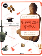 단숨에 읽는 한국사 (포켓판)