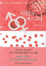 사랑에 빠진 뇌 표지 이미지