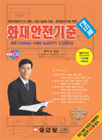 화재안전기준 핸드북 표지 이미지