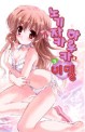 노기자카 하루카의 비밀 3 (Extreme Novel)