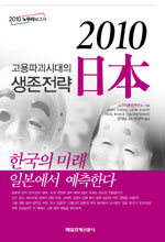 (2010) 日本 : 2010 노무라 보고서 표지 이미지