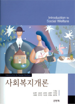 사회복지개론