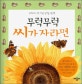 무럭무럭 씨가 자라면