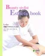 뷰티 스타일리스트 에스테틱 북 = Beauty stylist esthetic book