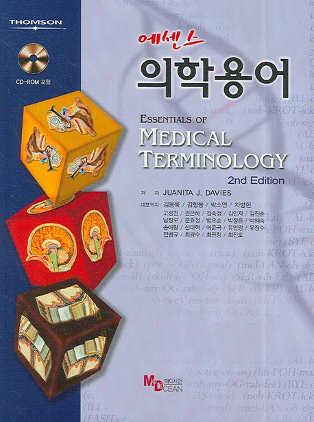 (에센스) <span class="sponge-point-color">의학용어</span>