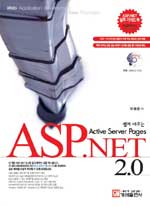 (쉽게 배우는)ASP.NET 2.0