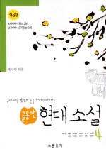 (글동산) 현대 소설. 4 표지 이미지