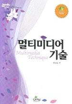 멀티미디어 기술 표지이미지