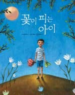 꽃피는아이 이미지