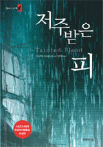 저주 받은 피 표지 이미지