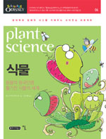 식물= plant science