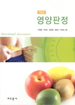 영양판정 표지 이미지