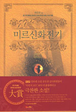 미르신화전기 5 (아틀란티스)