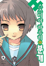 스즈미야 하루히의 분개