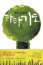 (래리 크랩의) 파파기도 표지 이미지