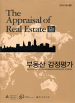 부동산 감정평가 표지 이미지