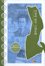 이찬과 한국 근대문학 = Yi Chan and Korean modern literature