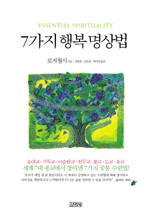 7가지 행복 명상법 표지 이미지