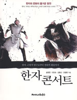 한자 콘서트
