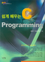 쉽게 배우는 C programming 표지 이미지